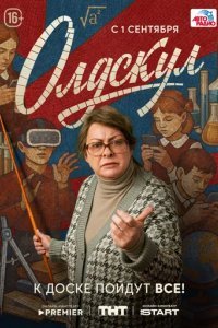 Олдскул