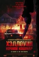 Хэллоуин: Последствия