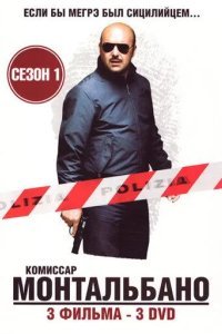 Комиссар Монтальбано