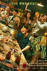 Солнце светит молодым