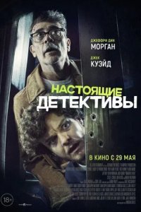 Настоящие детективы