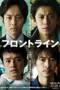 На передовой