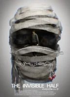 Невидимая сторона