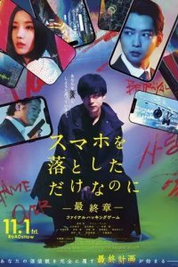 Украденная личность: Последняя игра