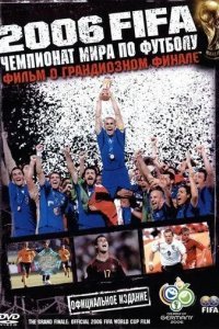 2006 FIFA: Чемпионат мира по футболу