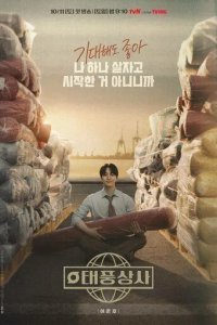 Босс компании «Тайфун»