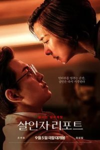 Интервью убийцы