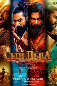 Сын льва