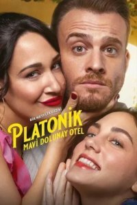 Платоническая любовь/ Платонический