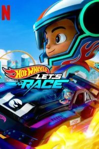 Hot Wheels. Вперёд!