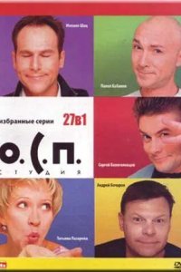 О.С.П. - студия