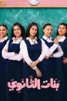 Девочки из средней школы