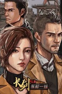 Длинный меч