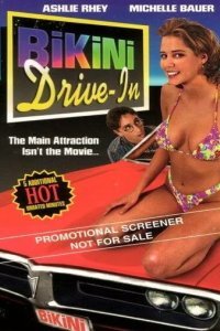 Кинотеатр «Бикини»