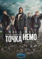 Точка Немо