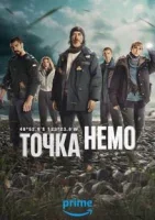 Точка Немо
