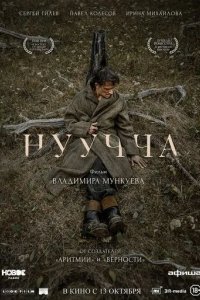 Нуучча