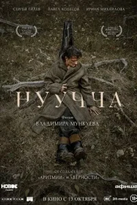 Нуучча
