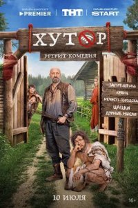 Хутор