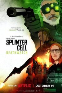 Splinter Cell: Караул смерти
