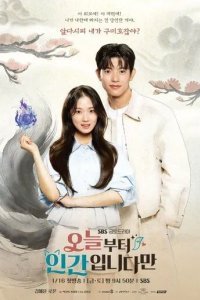 Человек с сегодняшнего дня