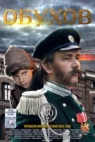 Обухов