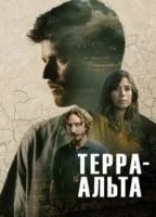 Терра Альта