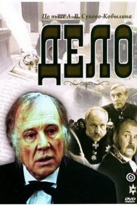Дело