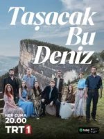 Это море переполнится