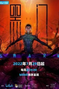 Чёрные врата