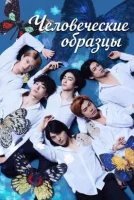 Человеческие образцы