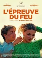 Испытание огнем