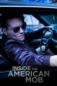 Американская мафия изнутри