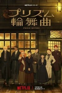 Призма любви