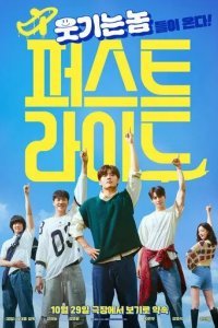 Первая поездка