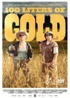 Сто литров браги