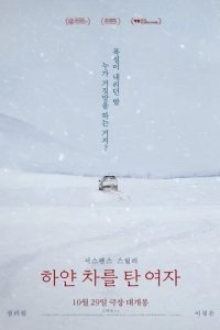 Женщина на белой машине