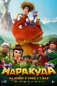 Маракуда
