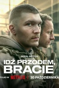 Вперёд, брат