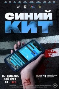 Синий кит
