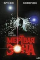 Мертвая зона