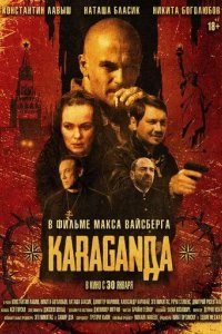 Караганда