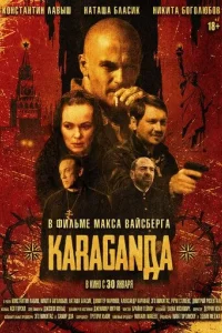 Караганда
