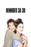 Немного за 30