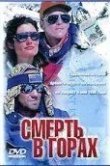 Смерть в горах