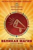 Великая магия