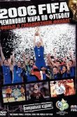 2006 FIFA: Чемпионат мира по футболу