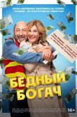 Бедный богач