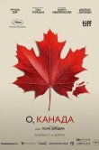 О, Канада