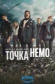 Точка Немо